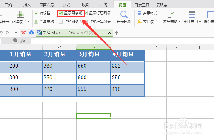 word文档如何转换成excel？