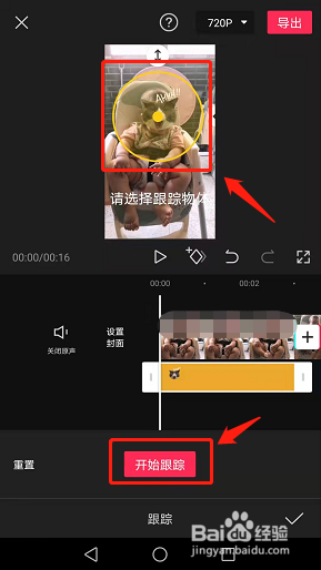 剪映手机app怎么使用视频跟踪功能