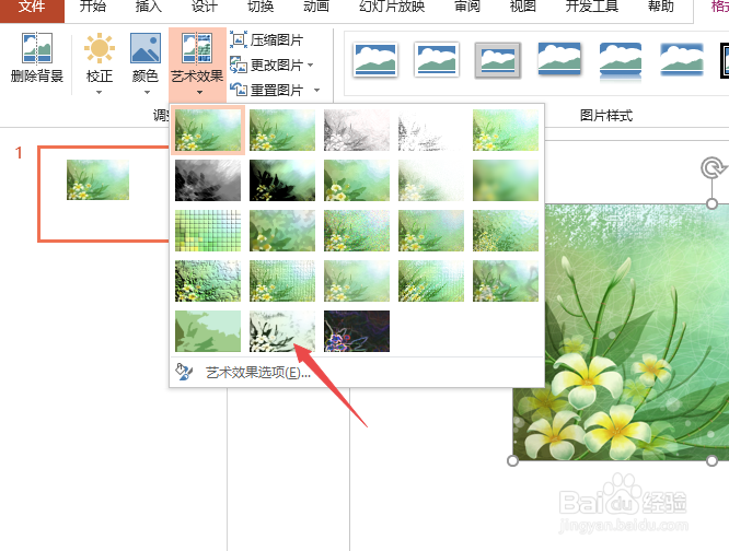 PPT2019如何给图片设置影印效果