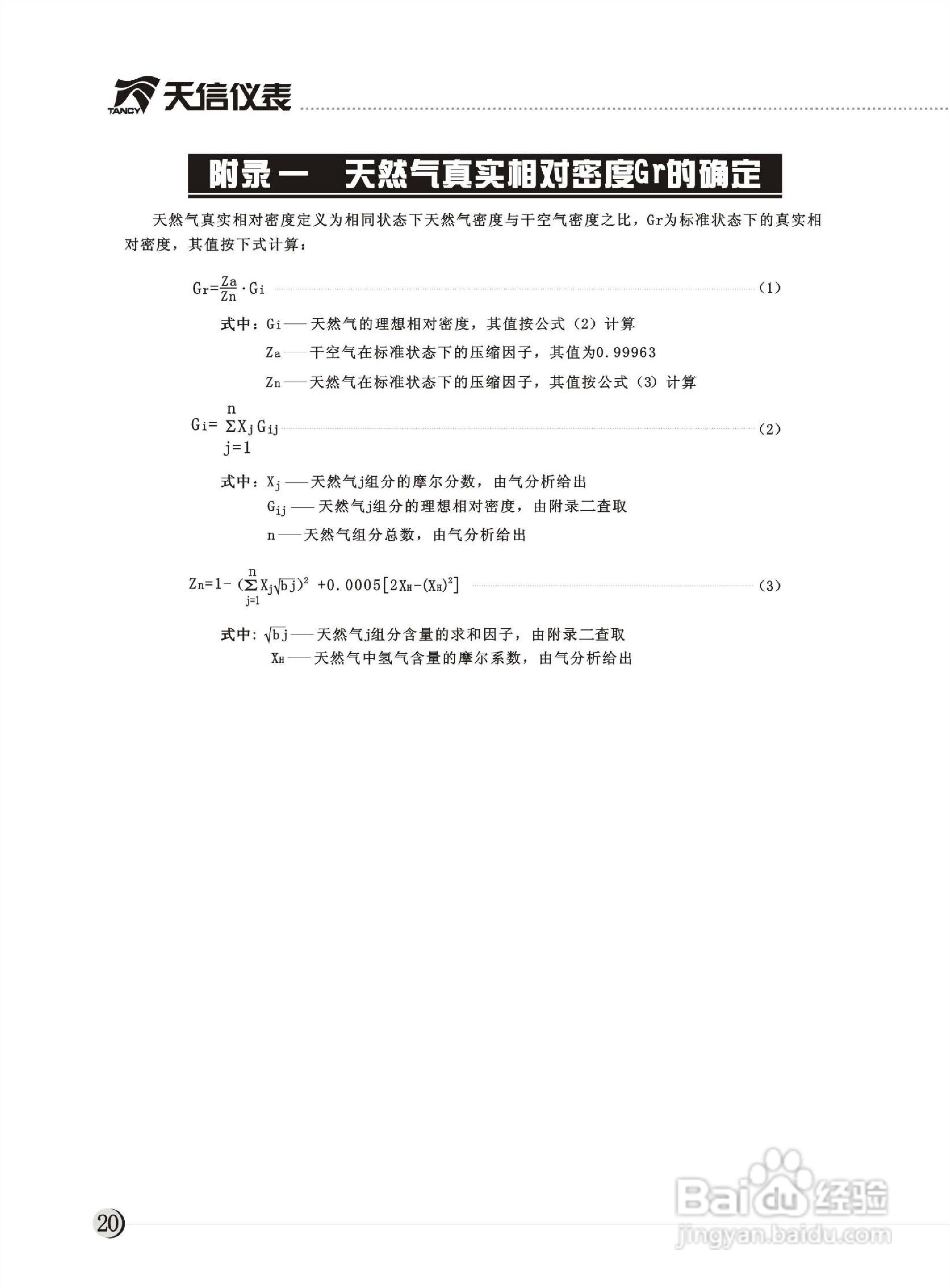 天信TDS-200B智能旋进流量计使用说明书:[3]