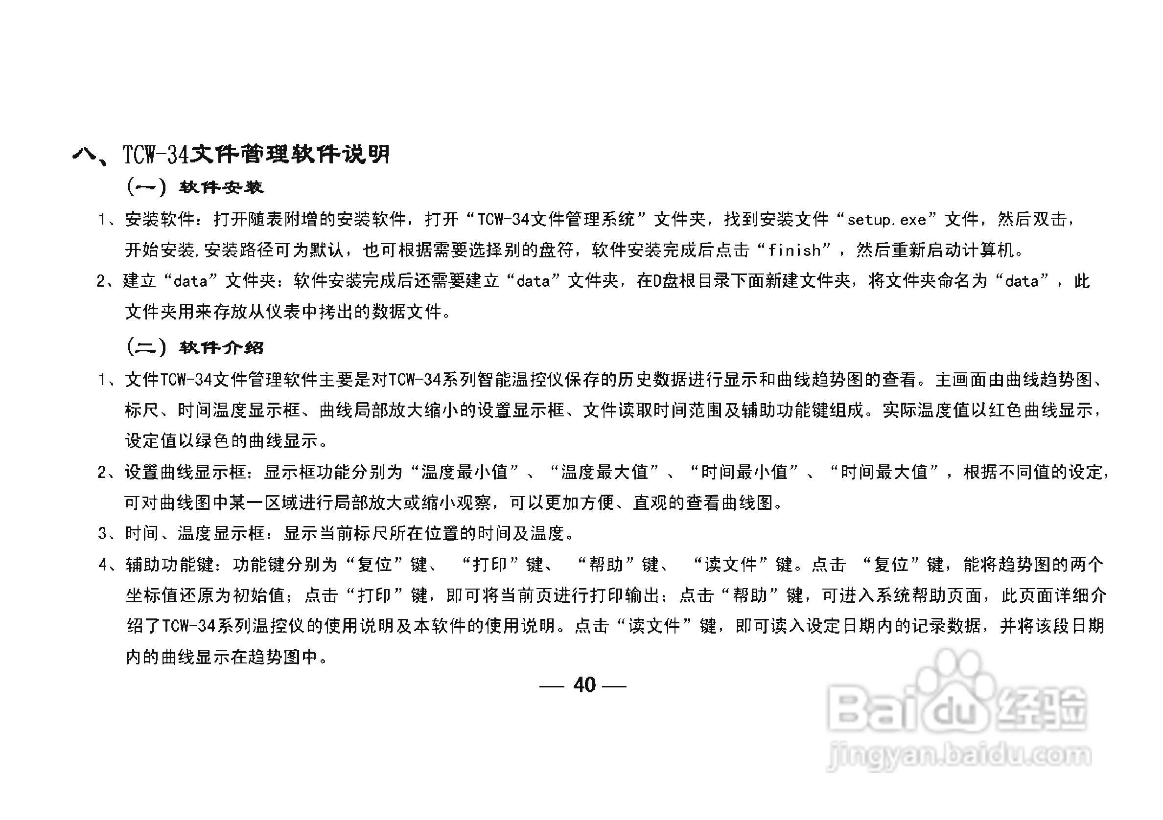 TCW-34A智能化数显温控仪使用说明书:[5]