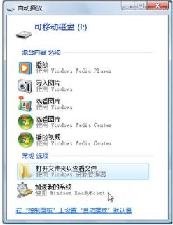 教你在Windows应用ReadyBoost功能优化内存