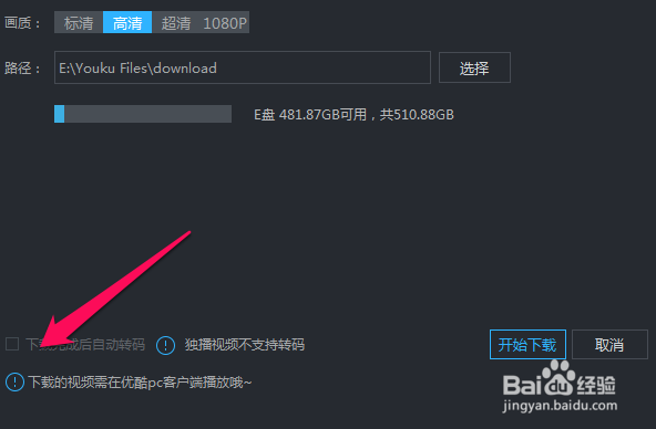 怎么用优酷下载mp4格式的视频
