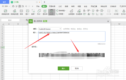 WPS表格中如何制作条形码