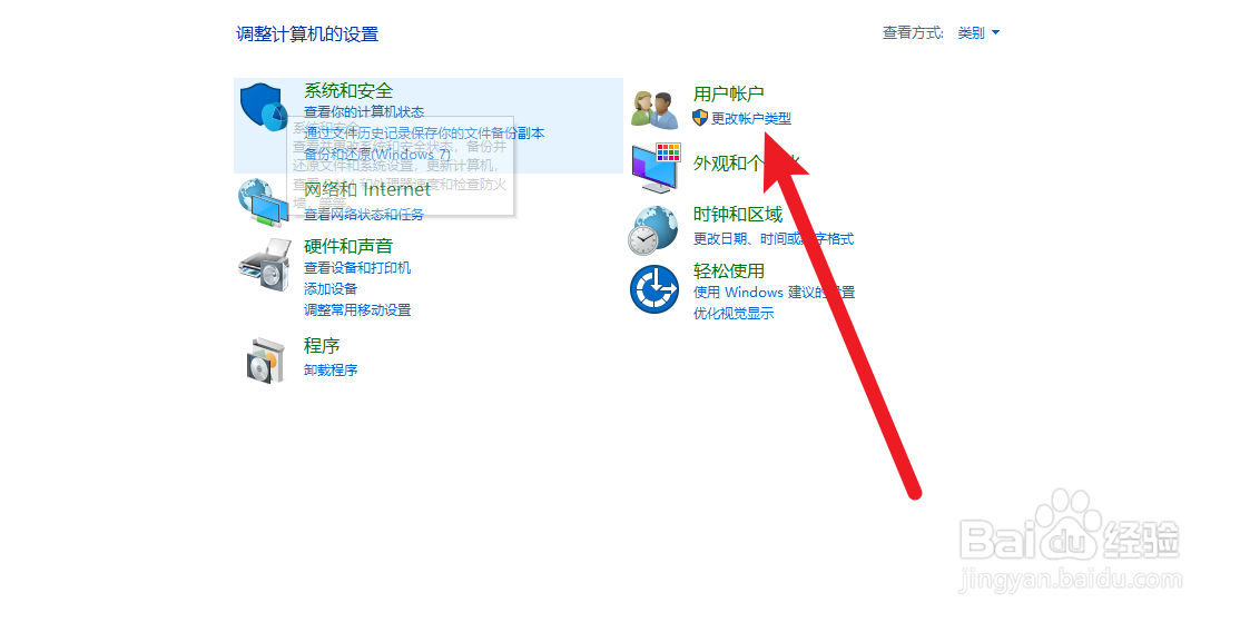 windows10更换管理员账户
