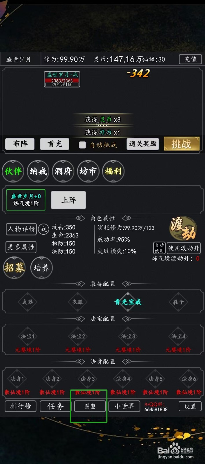 剑气除魔如何查看温胜的【攻击】
