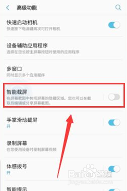 三星手机智能截屏怎么操作