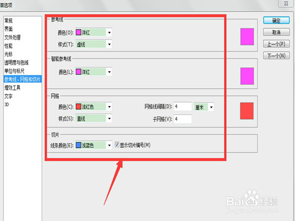 ps怎样设置网格？