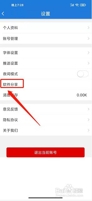 奇美南丹app如何复制软件分享链接