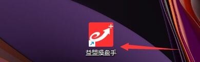 如何在益盟操盘手程序中设置阴性线显示实体