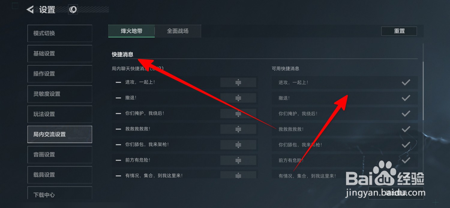 三角洲行动怎么更换快捷消息