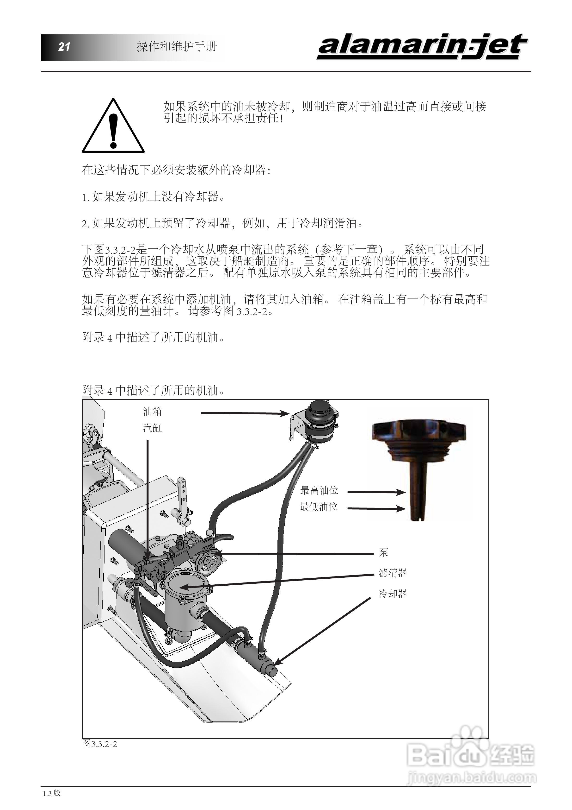 alamarin-jet 喷水推进装置操作/维护手册:[3]