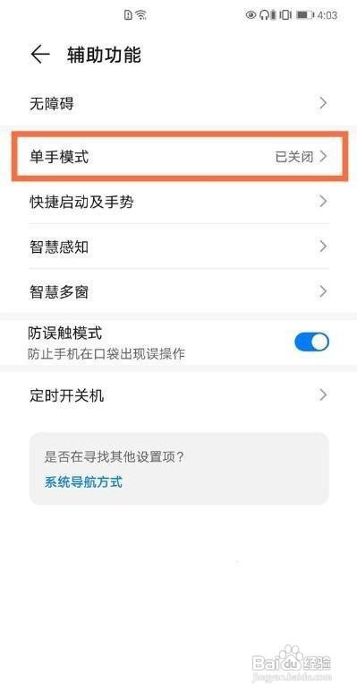 荣耀v40轻奢版如何设置单手模式