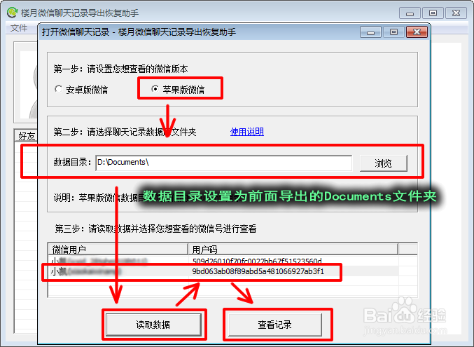 苹果手机微信语音消息文件如何导出电脑