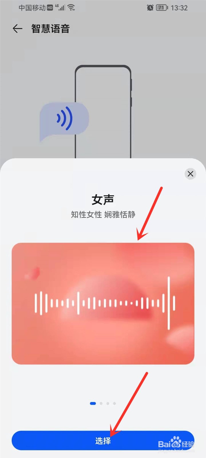 华为小艺声音怎么更换