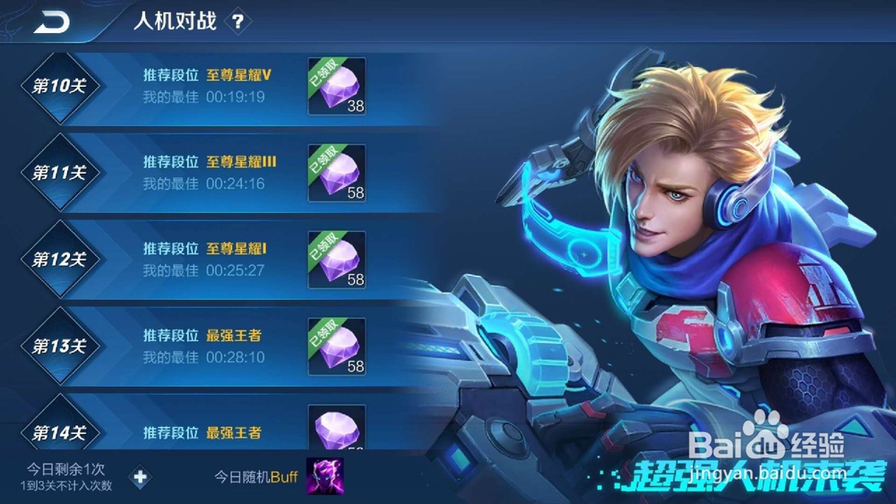 王者荣耀最强人机怎么过？最强人机过关攻略？