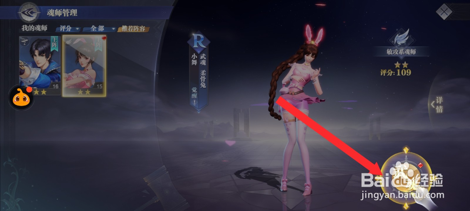 斗罗大陆魂师对决的小舞如何吸收飞行系魂环