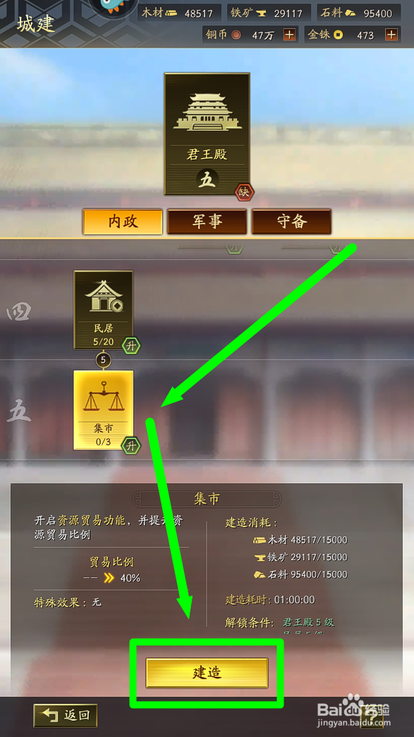 三国志战略版怎么开启【资源贸易】功能？