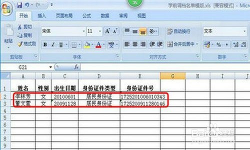 2016年小学一年级新生学籍注册方法