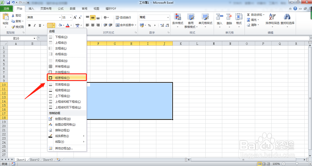 Excel 2010怎么删除单元格边框