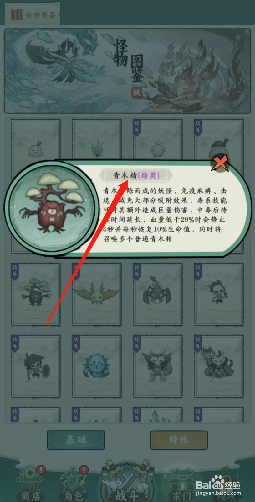 飘渺儒仙怎样查看青木精(精英)