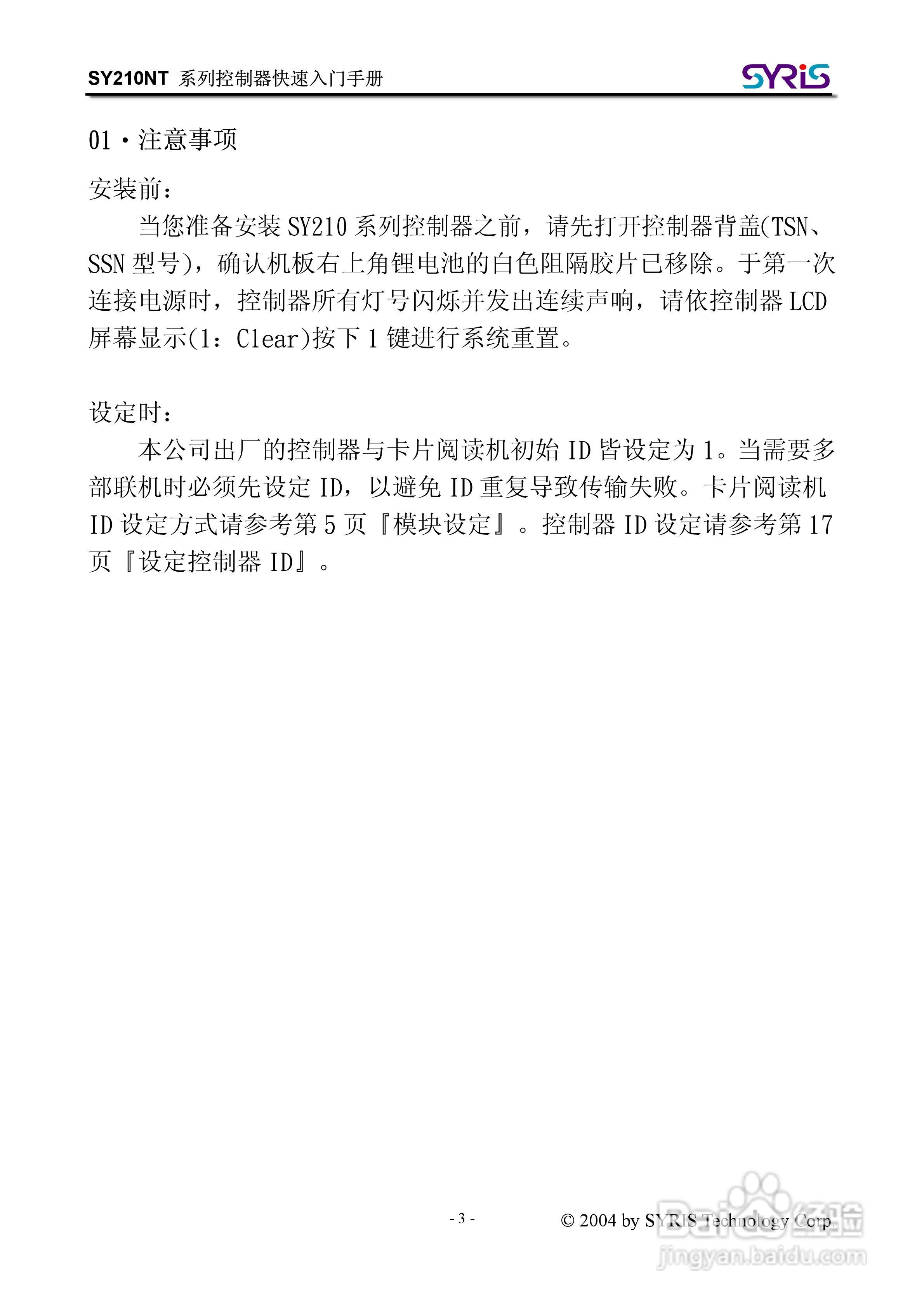 SYRIS SY210NT 系列控制器操作手册:[1]