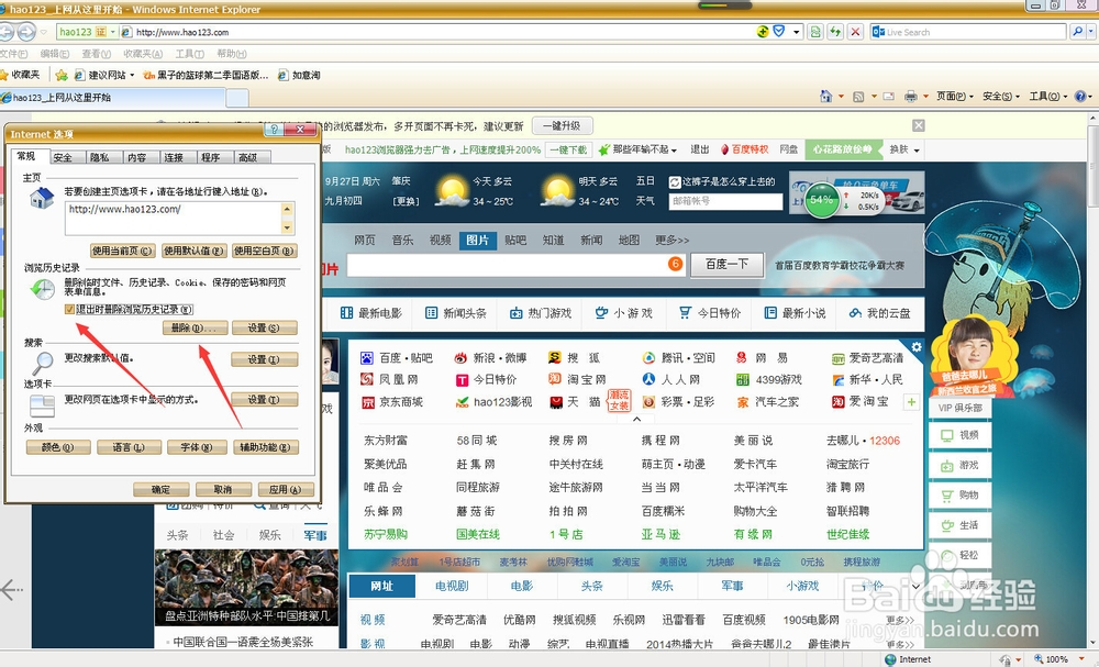 如何简单清理浏览器的历史记录