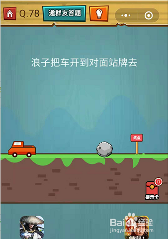 微信小程序烧脑大作战76-77-78关通关攻略