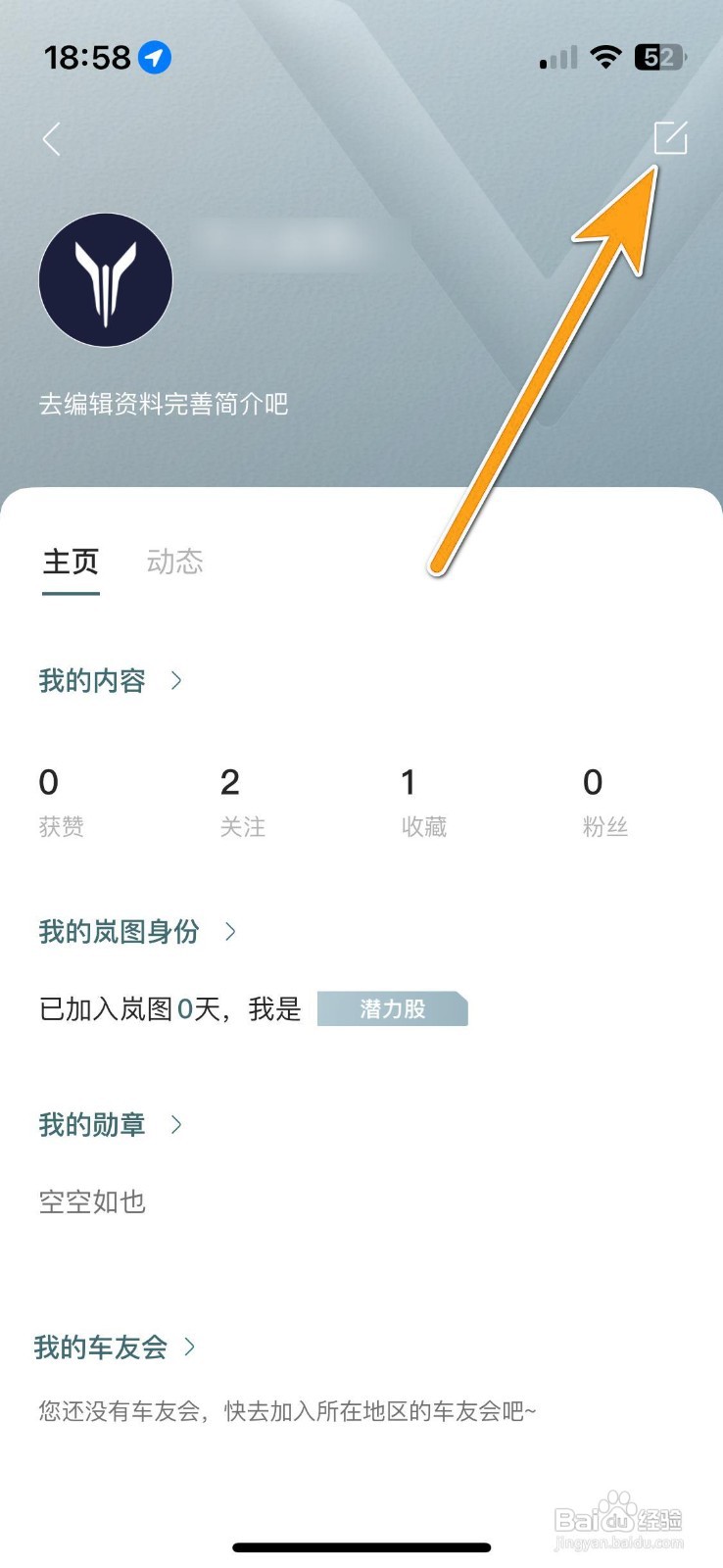 如何设置岚图汽车的个人生日？