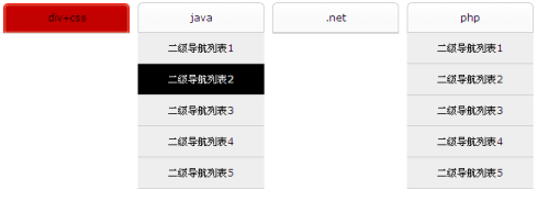 div+css制作导航下拉菜单