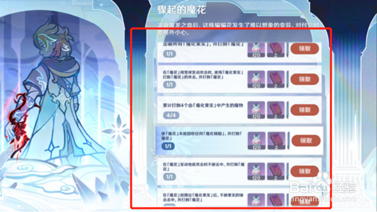 原神魔花位置介绍