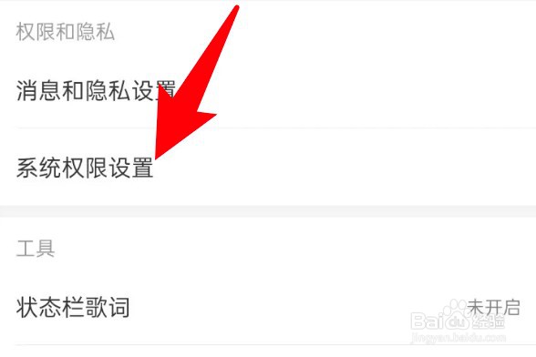 网易云音乐怎么禁止访问通讯录