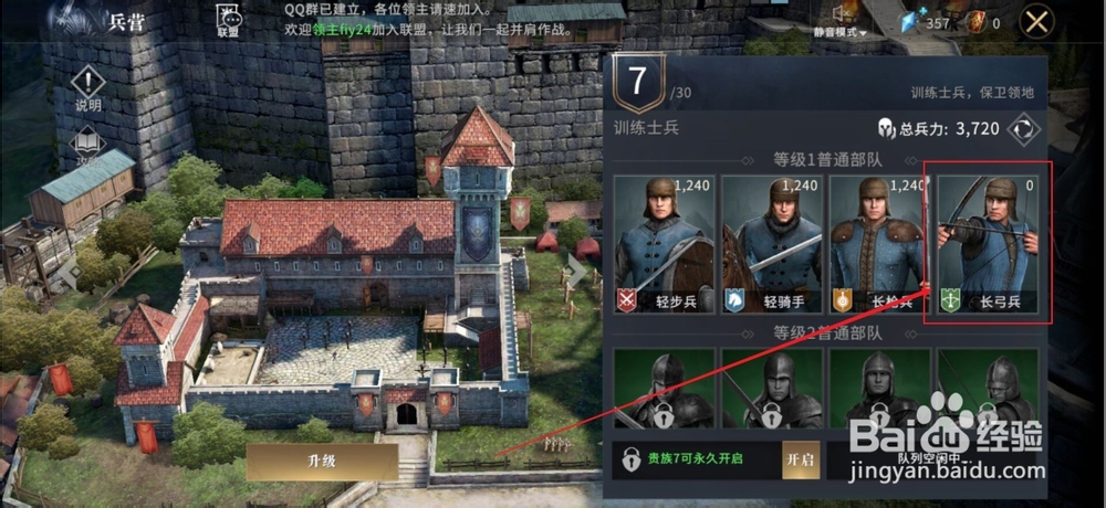 权力的游戏凛冬将至如何攻打指定等级的叛军营地