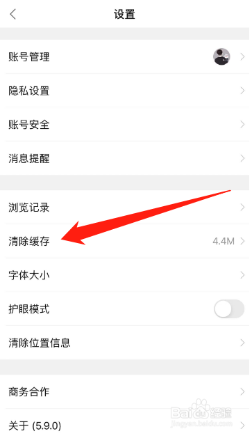 森鱼APP怎么清除缓存