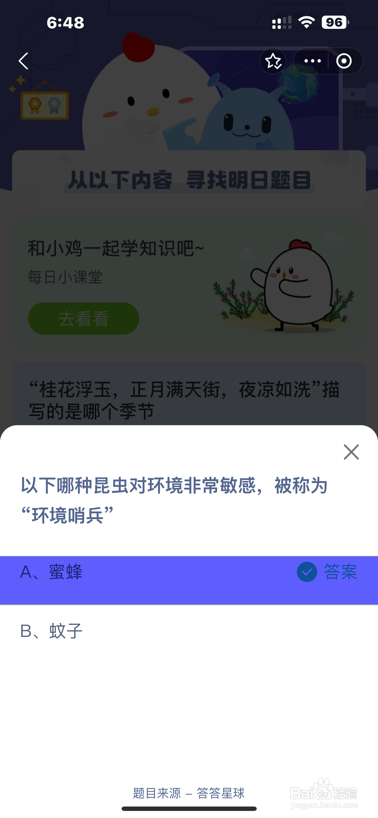 2024.10.3蚂蚁庄园正确答案是