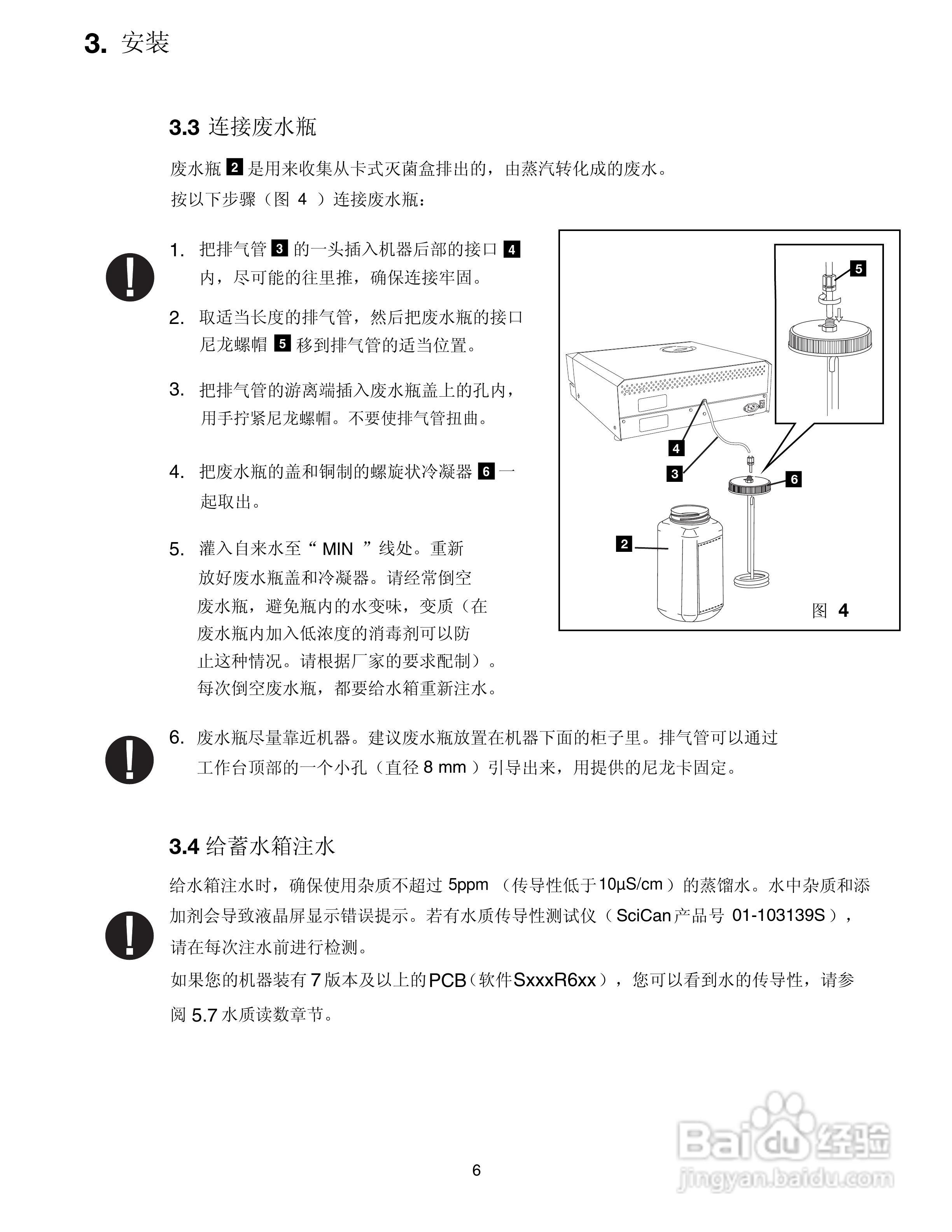 2000E卡式灭菌器型使用说明书:[1]