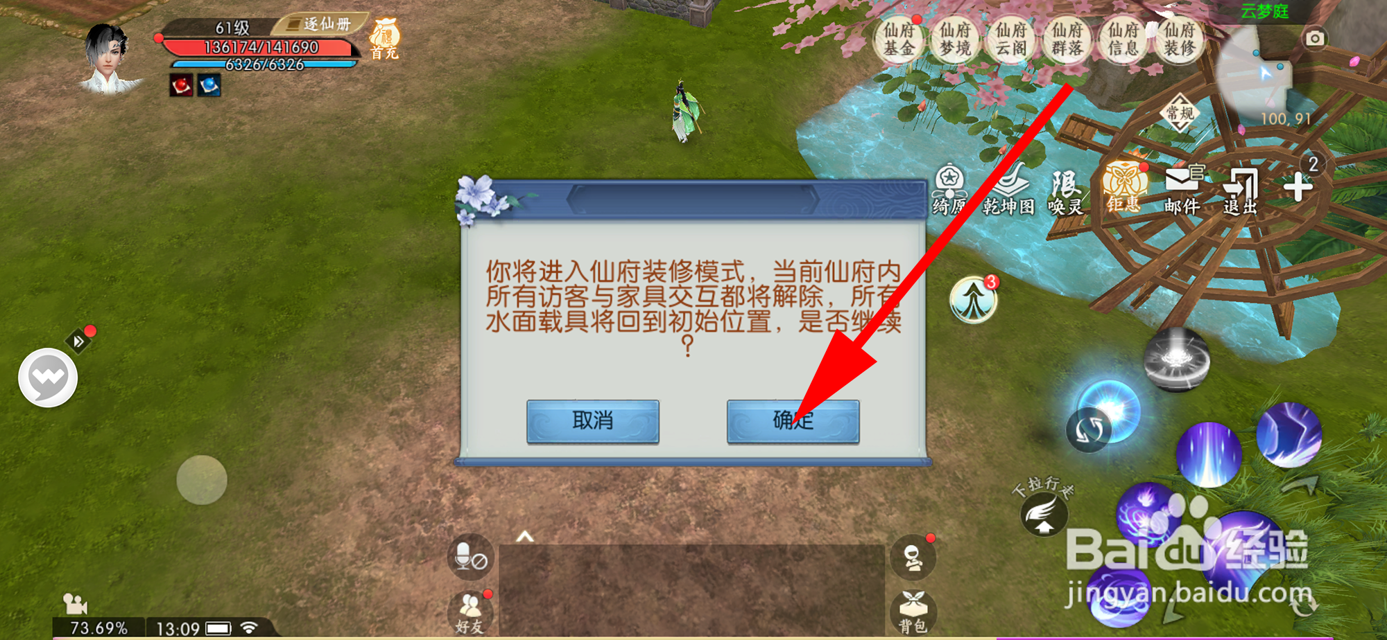 诛仙如何装修仙府