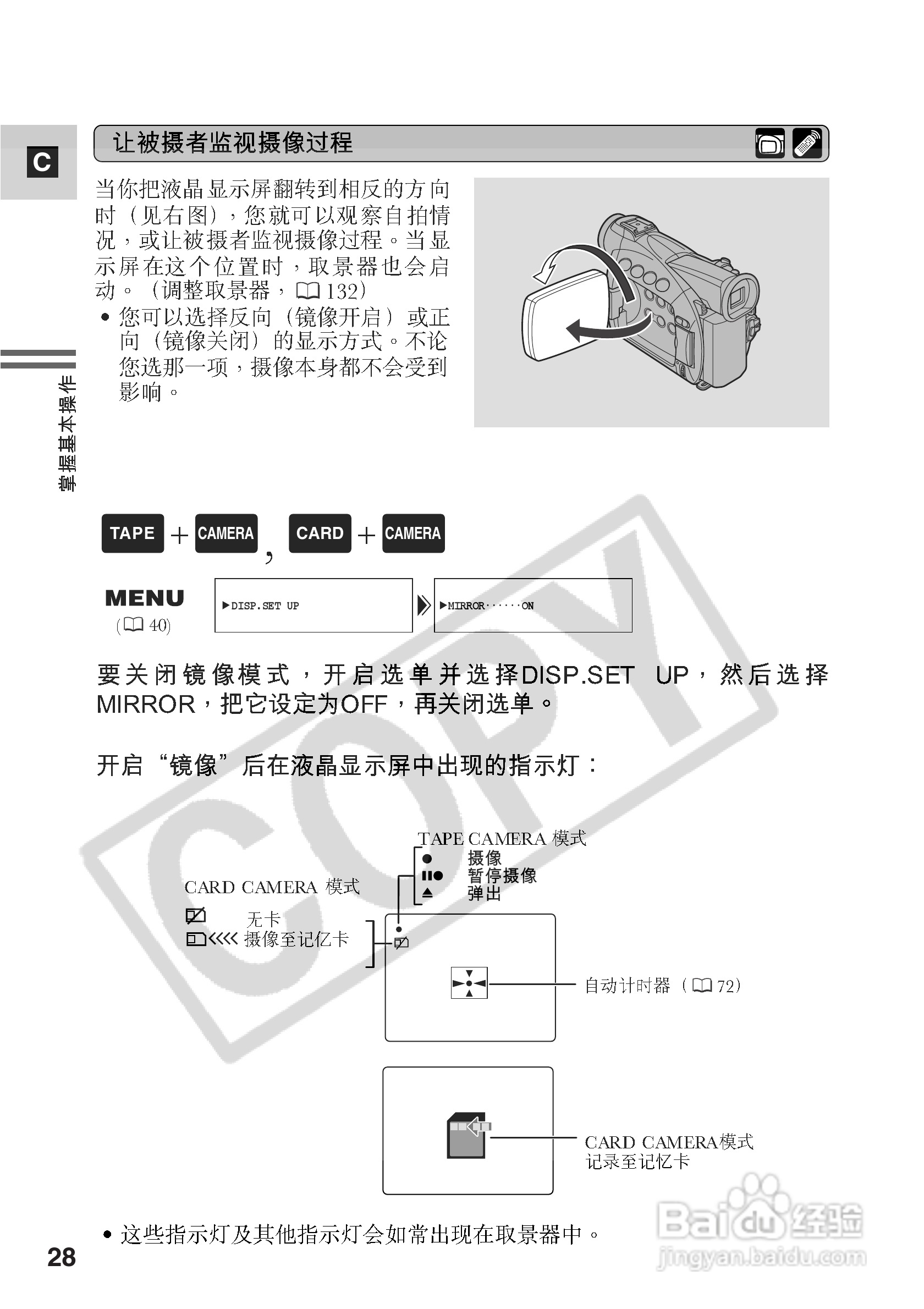 佳能MV530i数码摄像机使用说明书:[3]