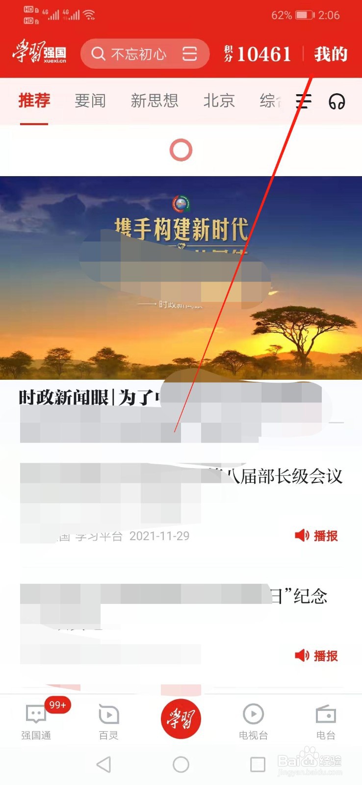 学习强国怎么设置勿扰模式