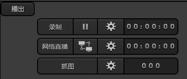 导播软件NSCaster使用手册