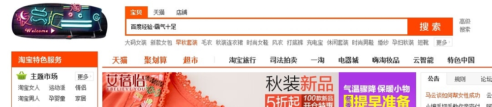 怎么在淘宝找东西