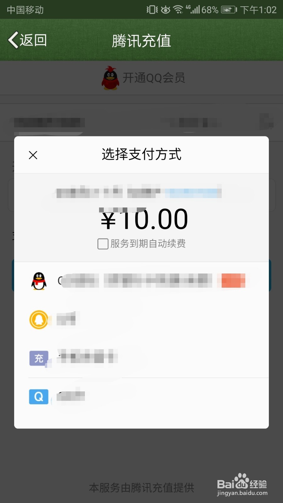 手机QQ怎么赠送好友会员/给好友开通会员
