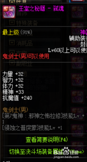 2019DNF阿修罗完美BUFF换装