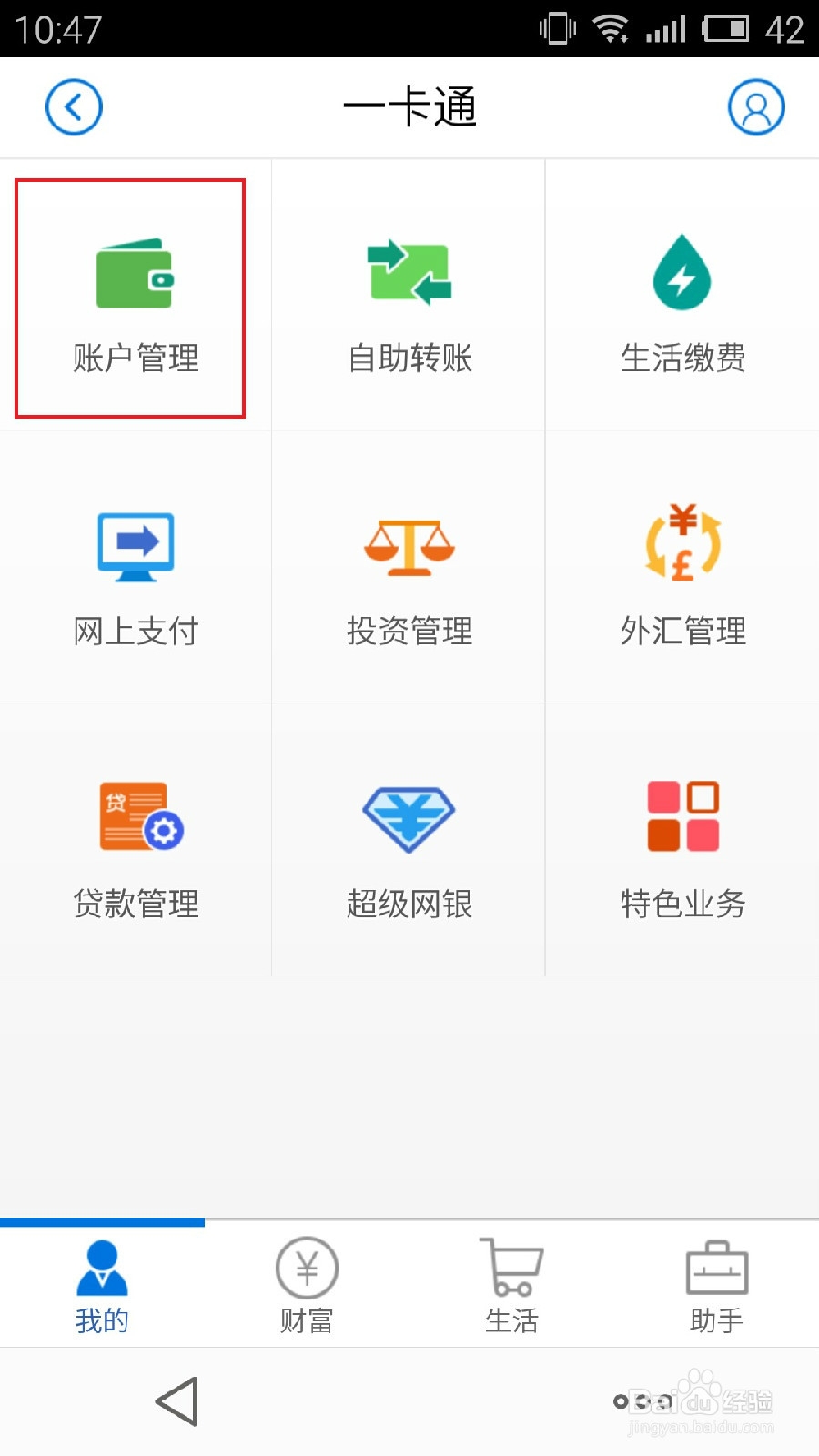 招商银行手机客户端如何查询开户行