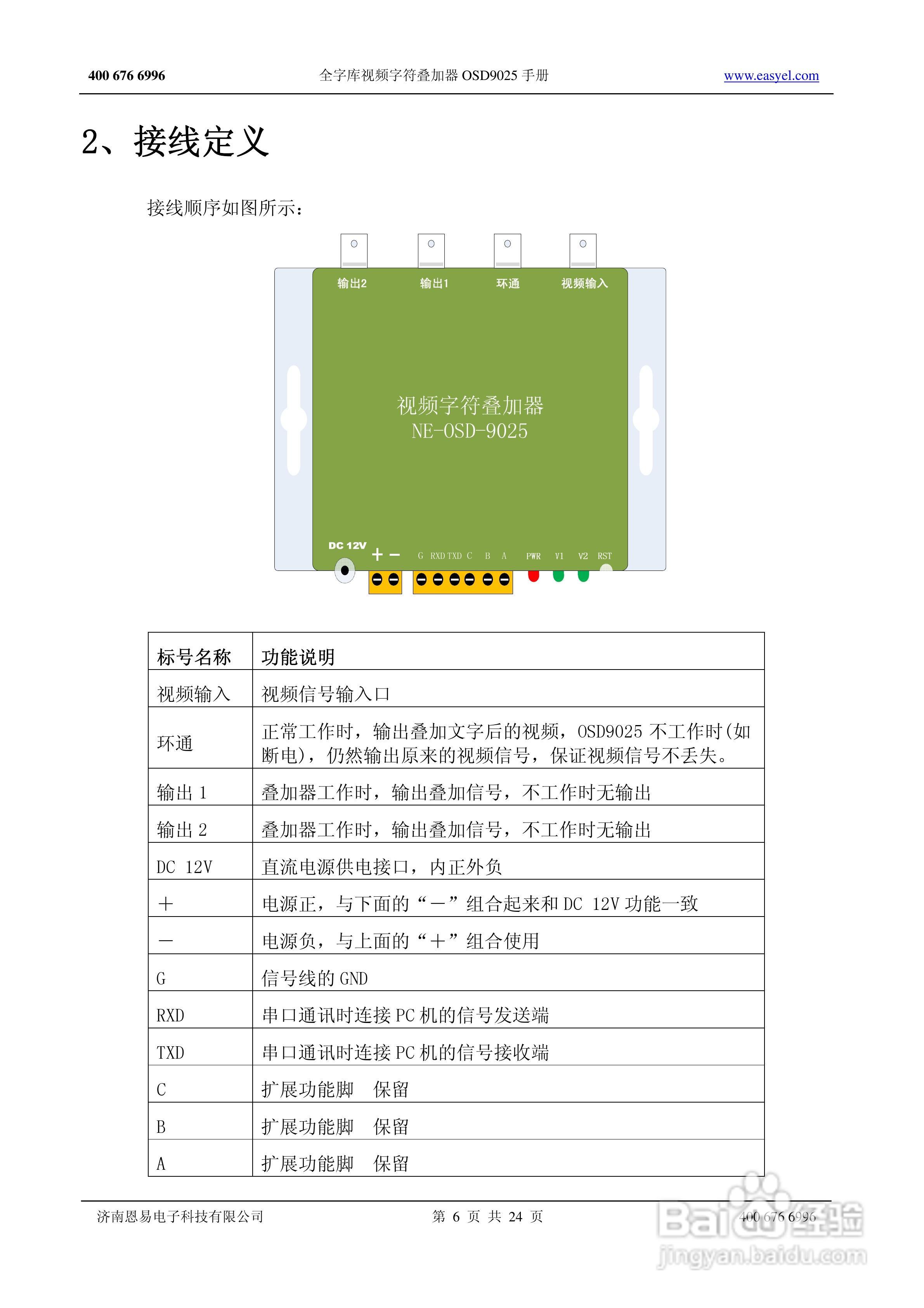 OSD9025全字库视频字符叠加器说明书:[1]