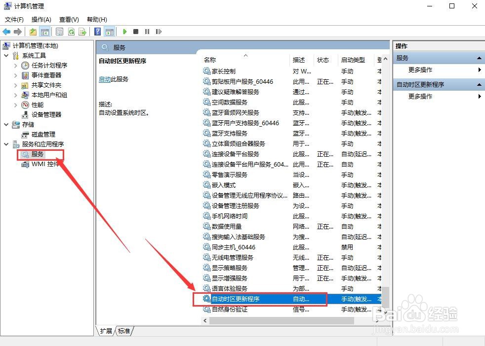 Win10电脑的自动时区更新怎么开启