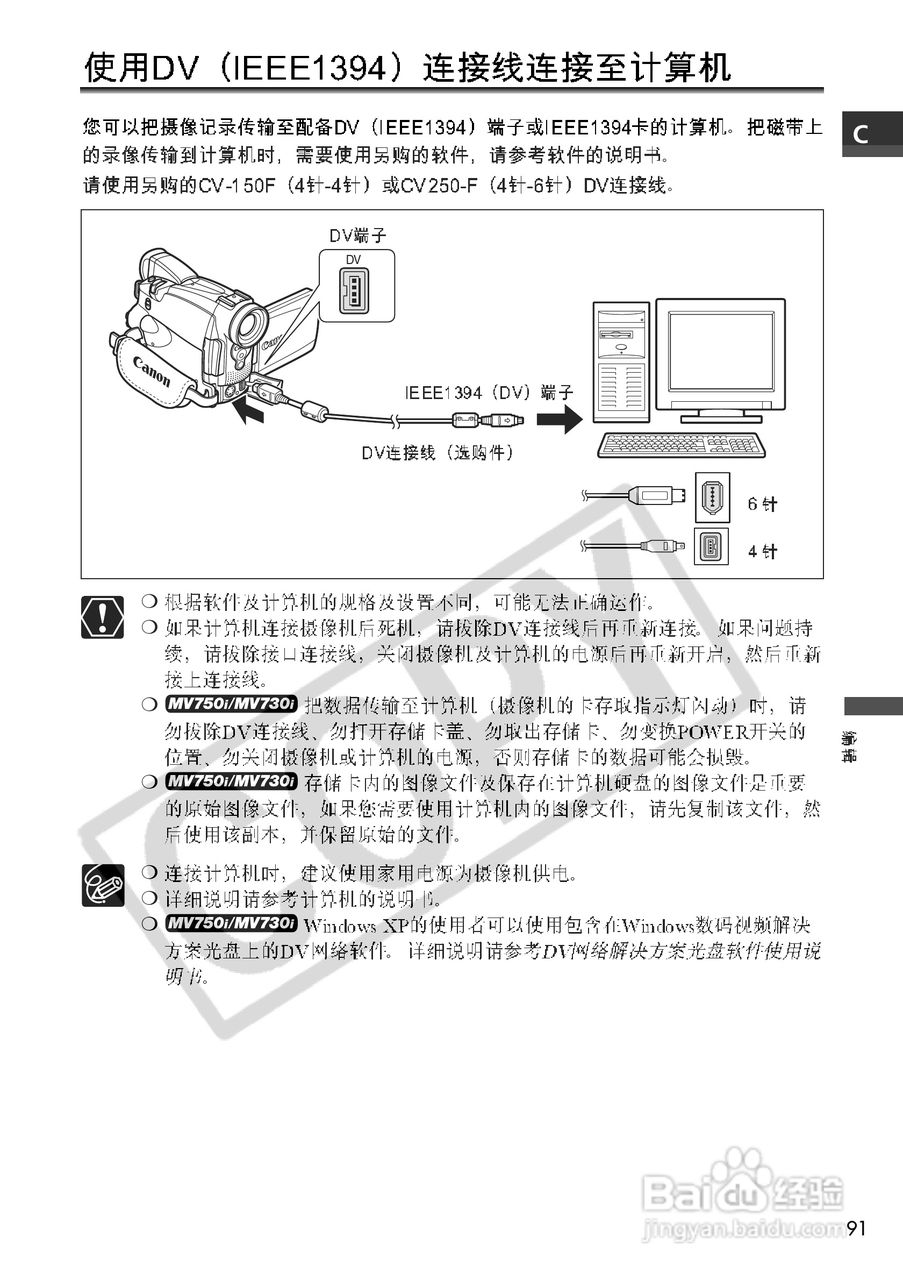 佳能MV700i数码摄像机使用说明书:[10]