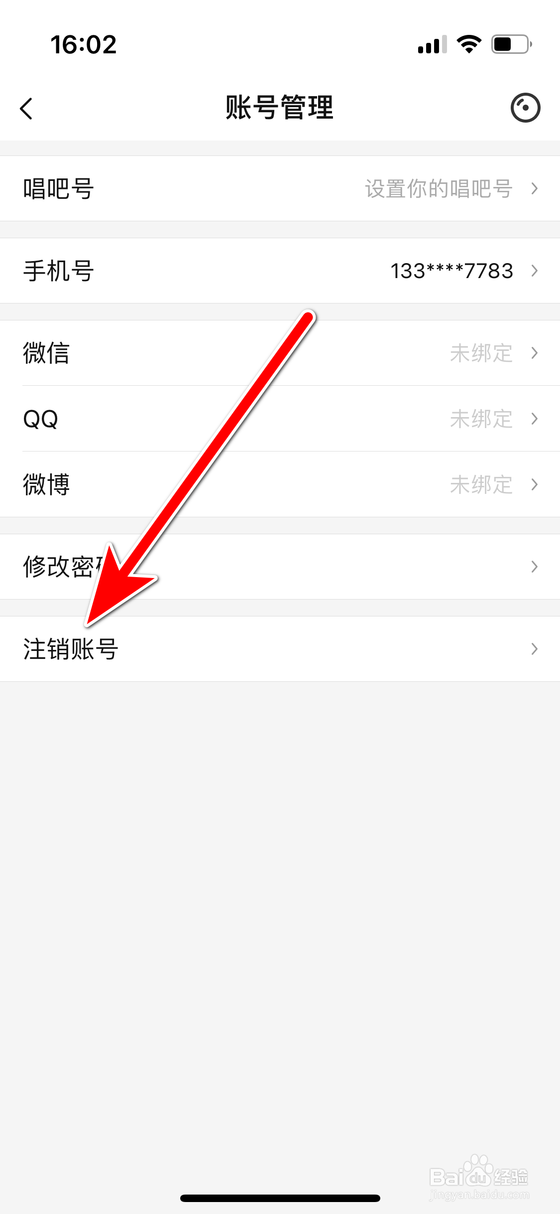 唱吧如何注销账号