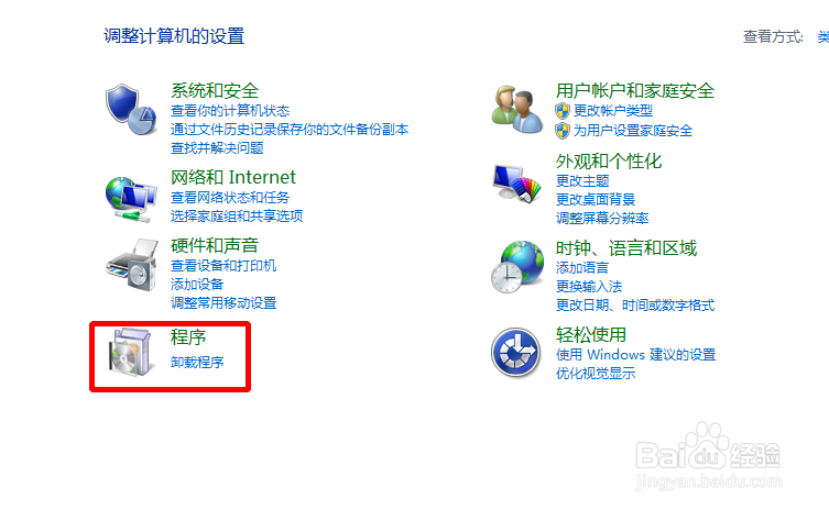 win8笔记本电脑怎么卸载软件