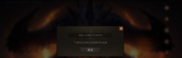 暗黑破坏神不朽账号激活流程攻略